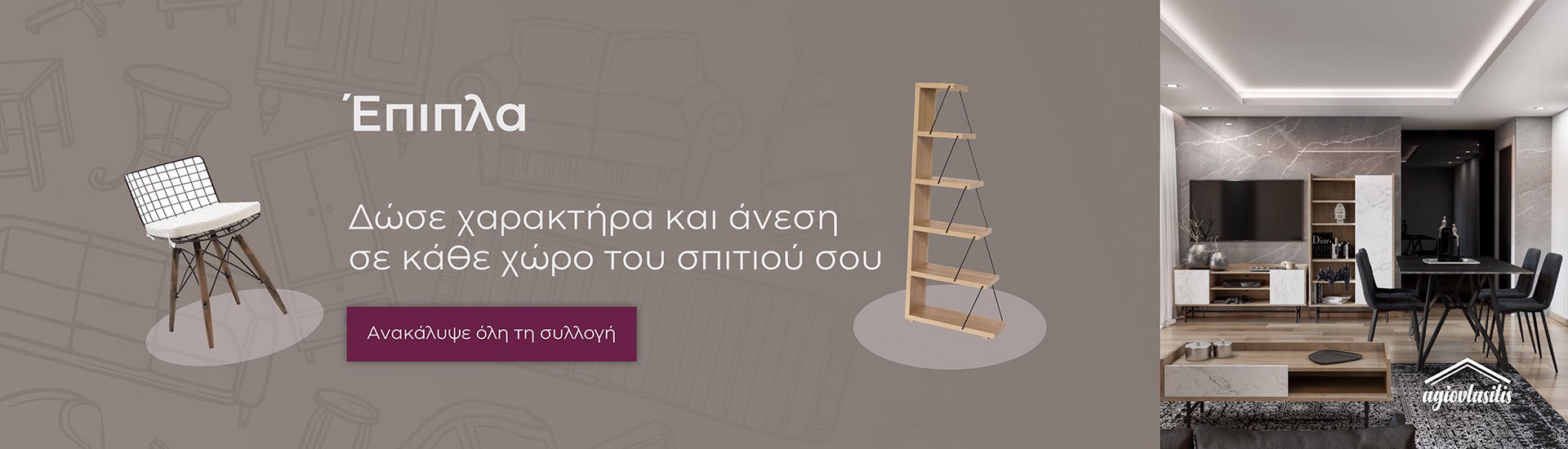 Έπιπλα