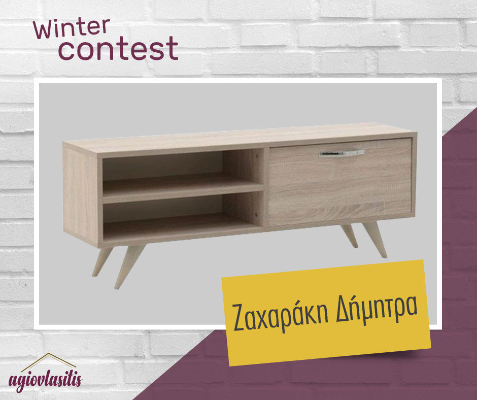 Νικήτρια Διαγωνισμού – Winter Contest 2018